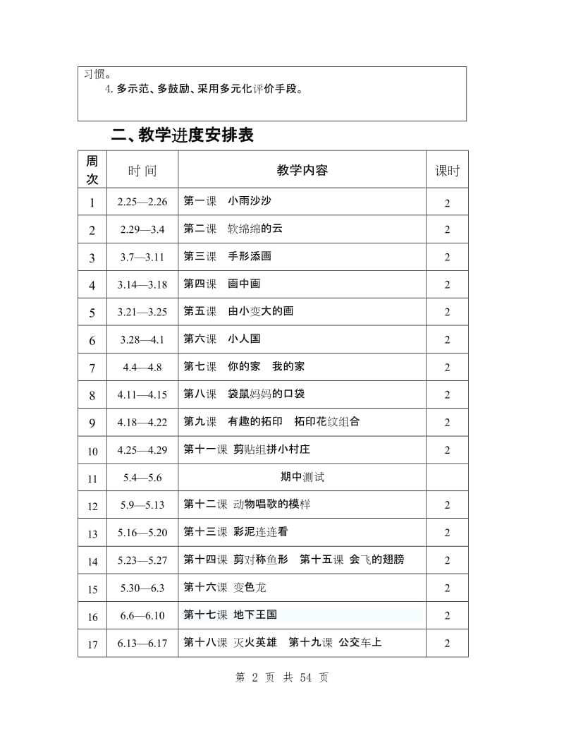 湘教版一年级美术下册教案.doc_第2页