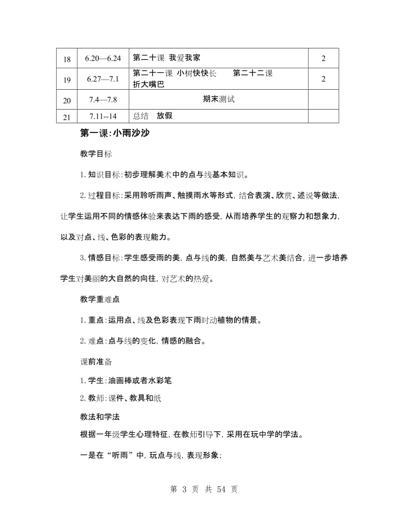 湘教版一年级美术下册教案.doc_第3页