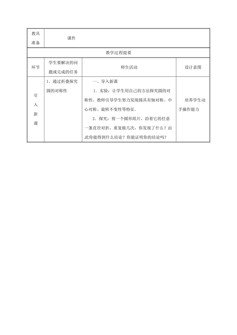 九年级数学上册 第二十四章 圆 24.1 圆的有关性质 24.1.2 垂直于弦的直径教案 新人教版 (2).doc_第2页