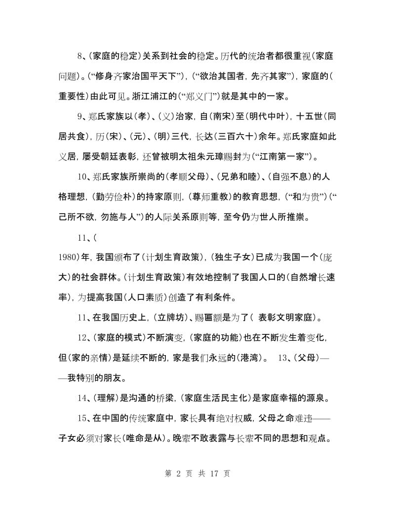 浙教版五年级上册品德复习资料.doc_第2页