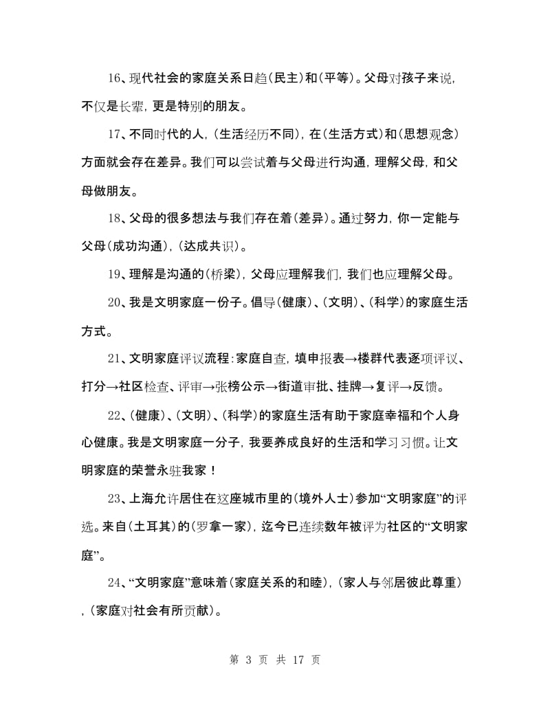 浙教版五年级上册品德复习资料.doc_第3页