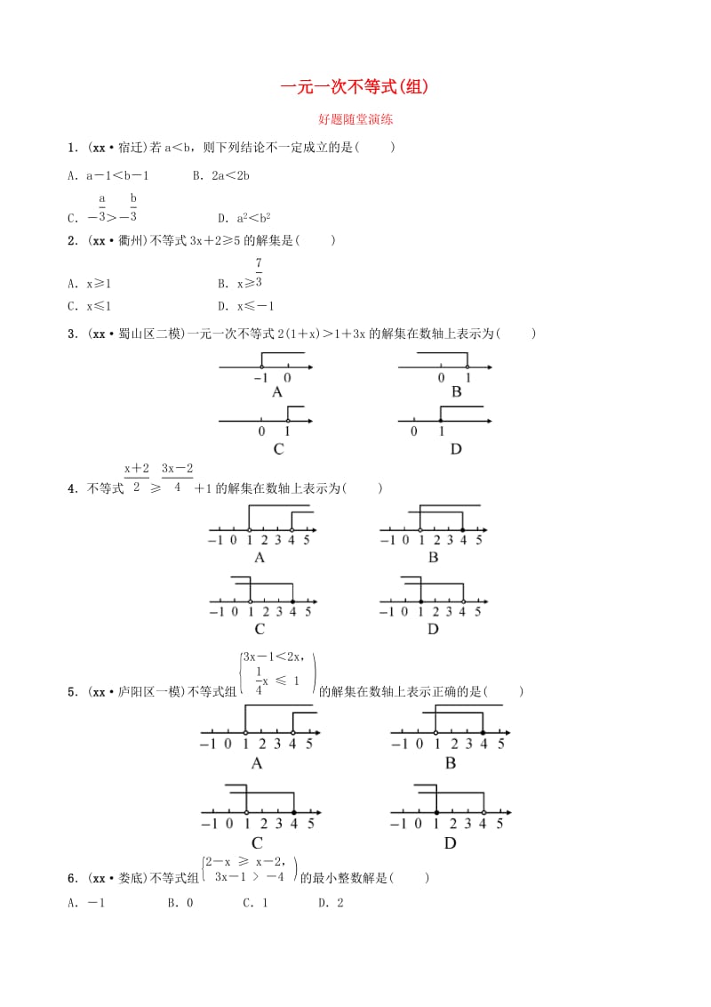 安徽省2019年中考数学总复习第二章方程组与不等式组第四节一元一次不等式(组)好题随堂演练.doc_第1页