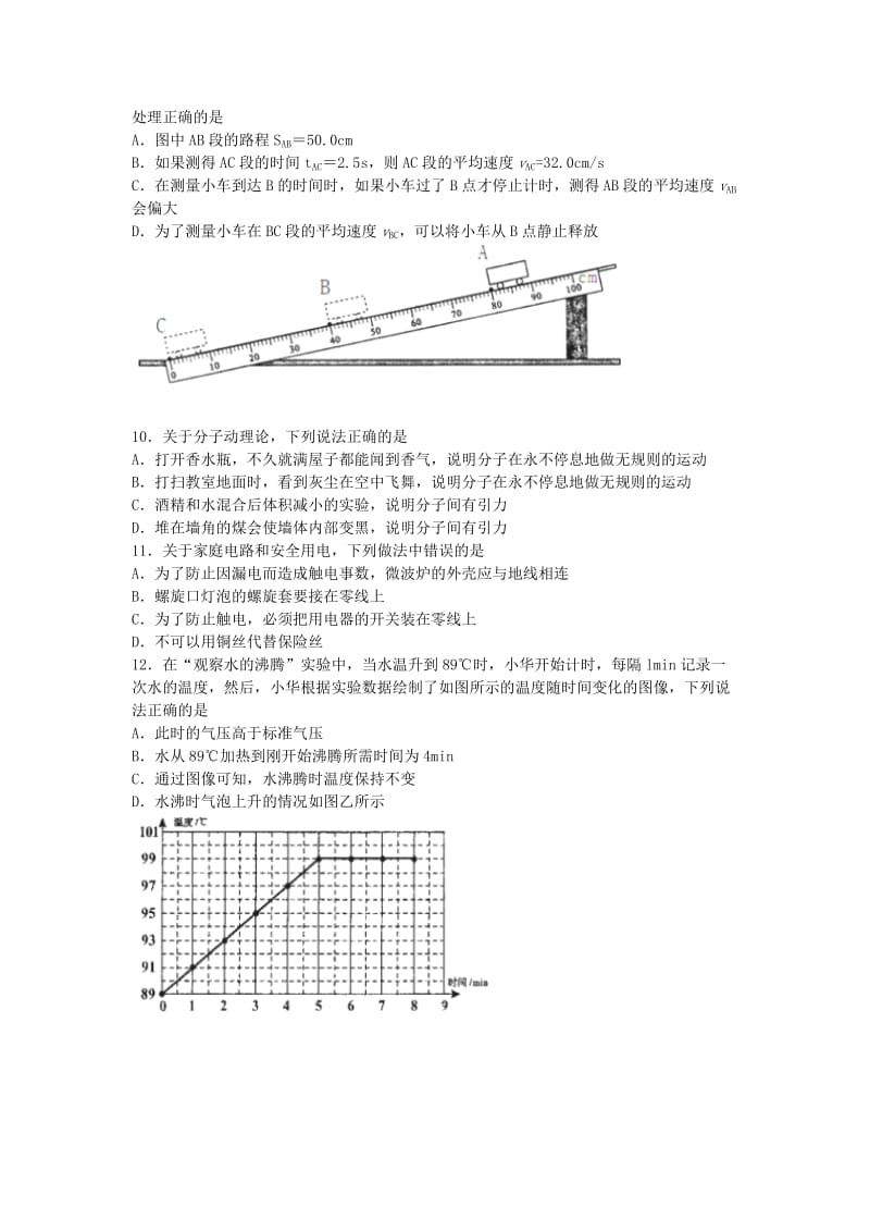 湖南省衡阳市中考物理真题试题（含答案）.doc_第3页