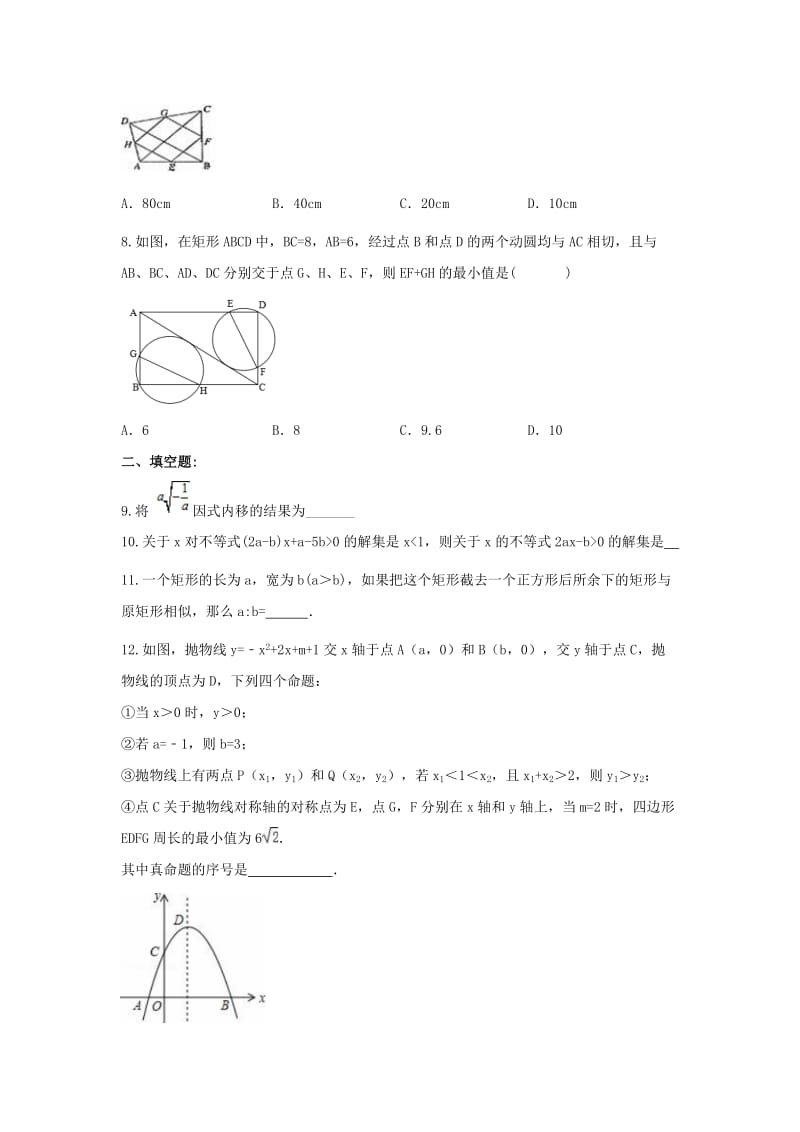 中考数学考前15天冲刺练习试卷第11天.doc_第2页