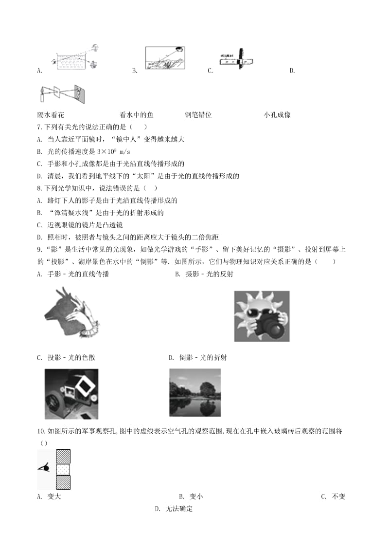 八年级物理全册 8.4 光的折射知识归纳练习题 北京课改版.doc_第2页