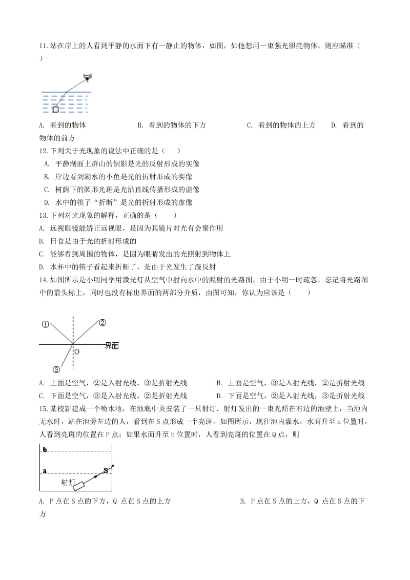 八年级物理全册 8.4 光的折射知识归纳练习题 北京课改版.doc_第3页