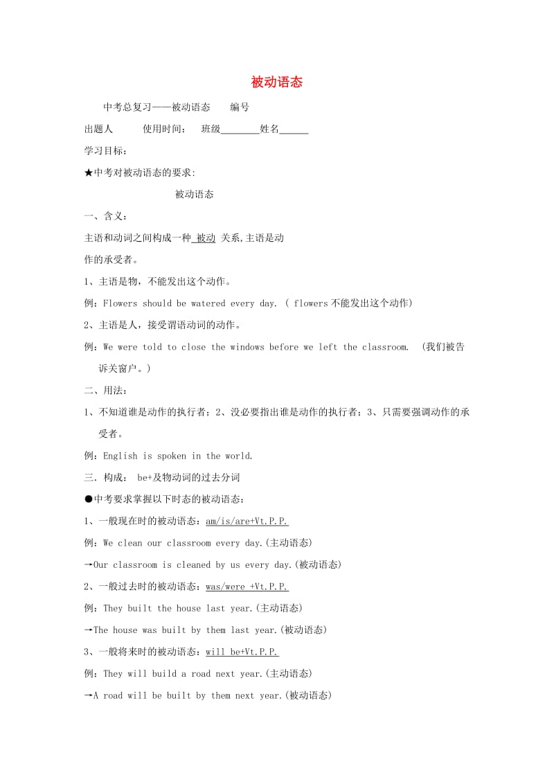 2019中考英语二轮复习 被动语态练习.doc_第1页