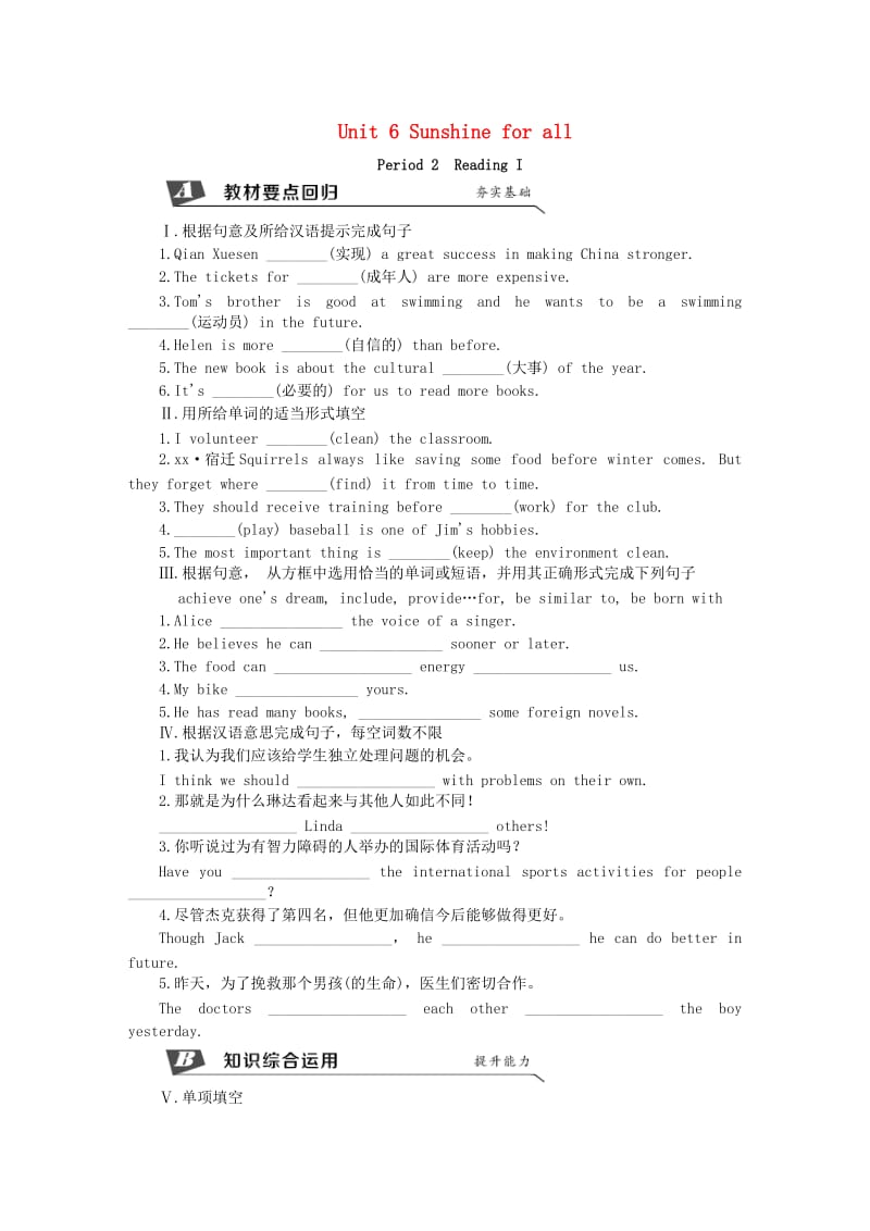 2019年春八年级英语下册 Unit 6 Sunshine for all Period 2 Reading I同步练习 （新版）牛津版.doc_第1页