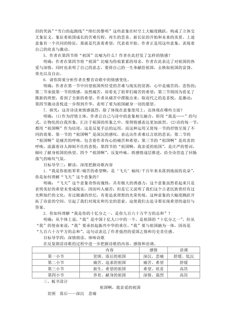 九年级语文下册 第一单元 1 祖国啊我亲爱的祖国教案 新人教版.doc_第2页