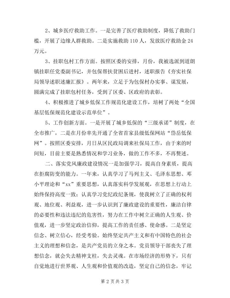 夯实社保局领导述职述廉汇报.doc_第2页