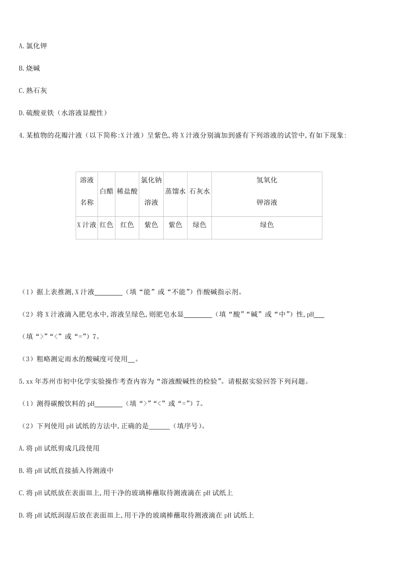 2019年中考化学一轮复习 第七单元 常见的酸和碱 课时训练11 溶液的酸碱性及中和反应练习 鲁教版.doc_第2页