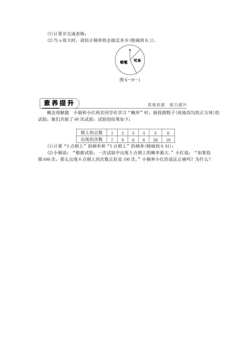 2019年春八年级数学下册 第8章 认识概率 8.3 频率与概率 第1课时 概率与频率的认识练习 （新版）苏科版.doc_第2页