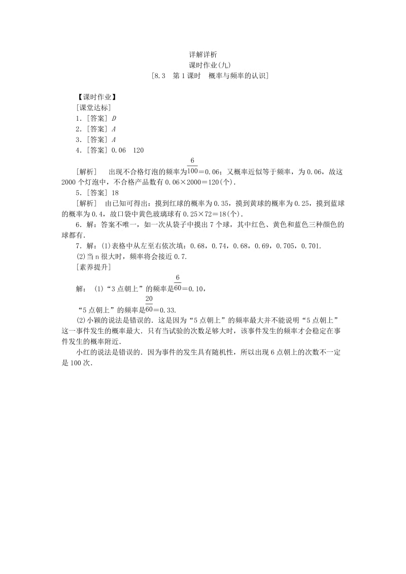 2019年春八年级数学下册 第8章 认识概率 8.3 频率与概率 第1课时 概率与频率的认识练习 （新版）苏科版.doc_第3页