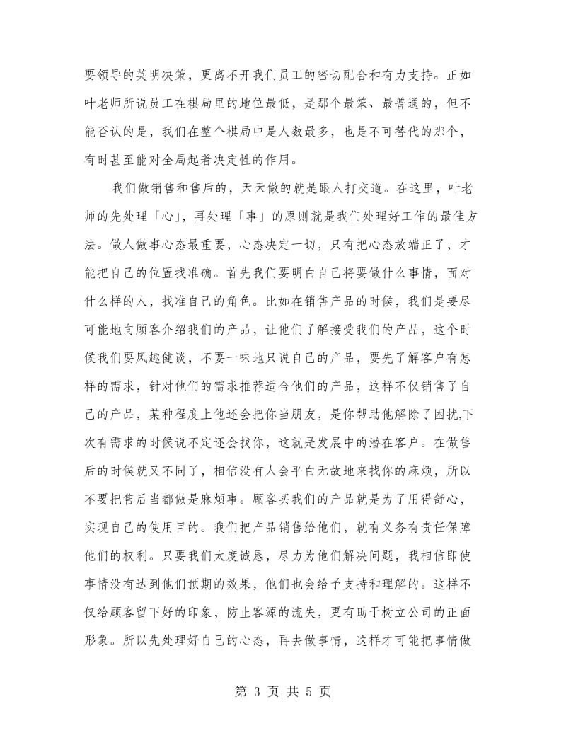 企业中高层管理者培训心得体会.doc_第3页