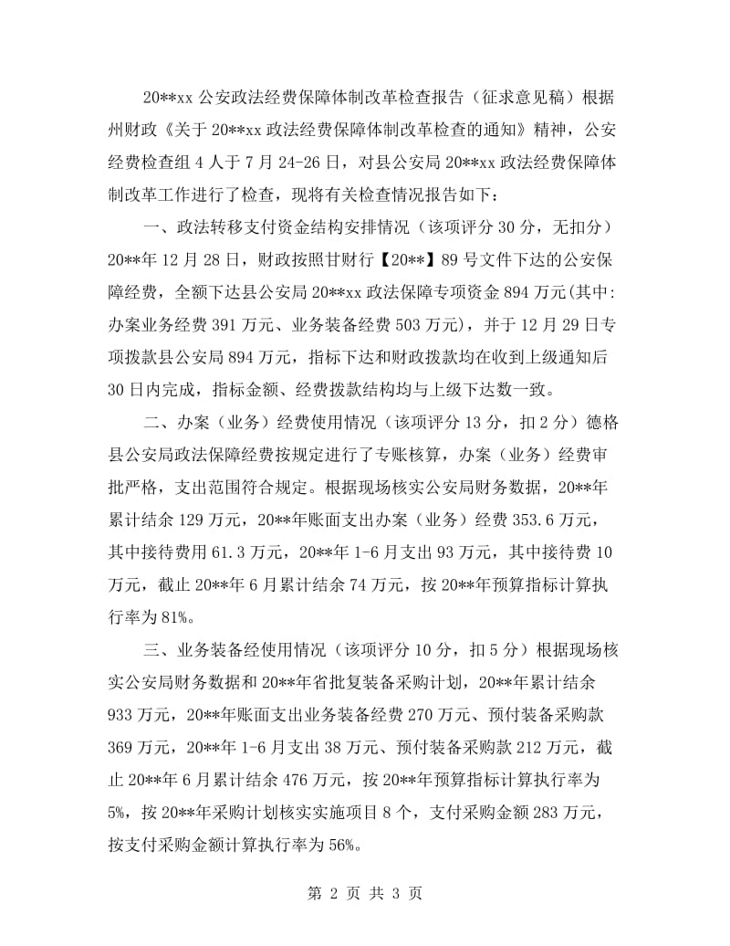 政法经费自查报告.doc_第2页