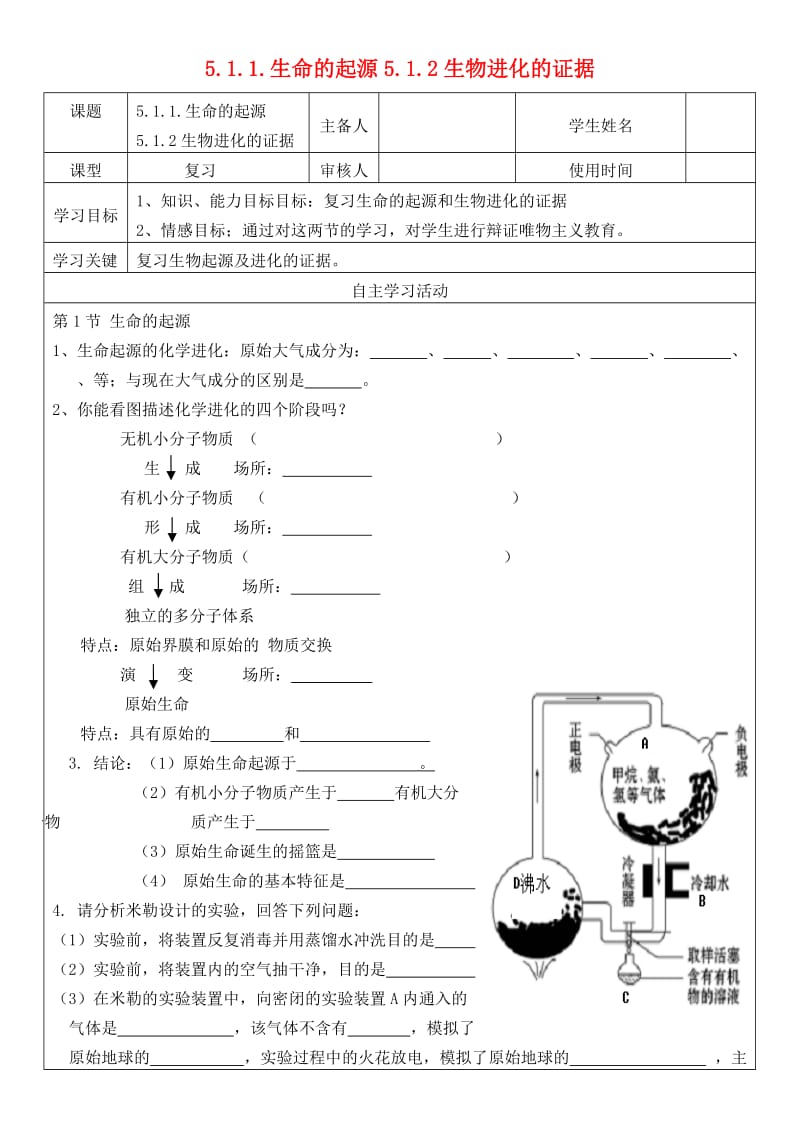 八年级生物下册 5.1.1-5.1.2生物进化的证据复习导学案（新版）济南版.doc_第1页