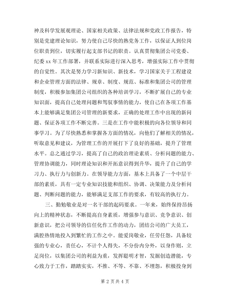 咨询公司支部书记年述职述廉报告.doc_第2页