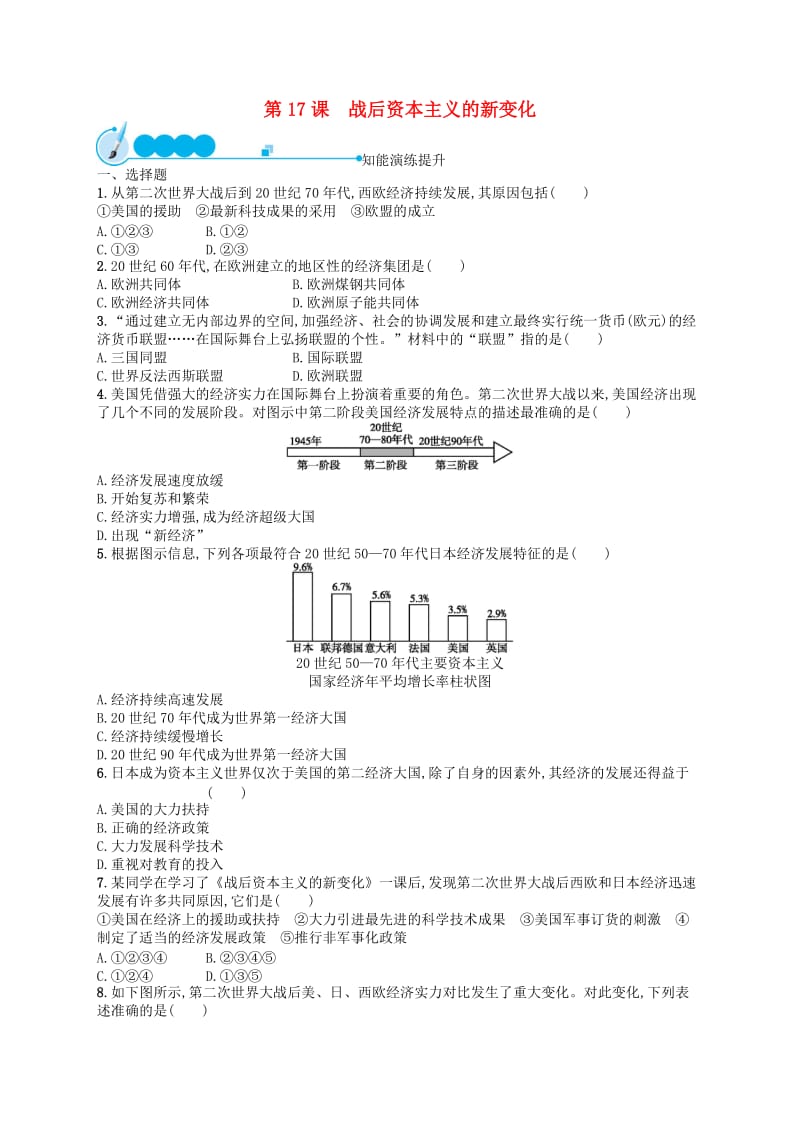 2019年春九年级历史下册第五单元冷战和美苏对峙的世界第17课战后资本主义的新变化知能演练提升新人教版.doc_第1页