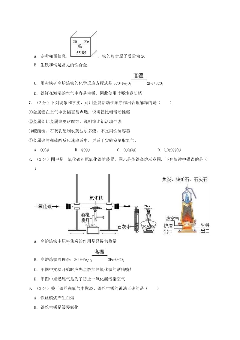 2019年春九年级化学下册《第8单元 金属和金属材料》测试卷（含解析）（新版）新人教版.doc_第2页