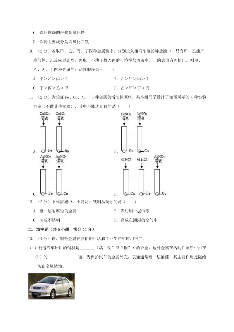 2019年春九年级化学下册《第8单元 金属和金属材料》测试卷（含解析）（新版）新人教版.doc_第3页