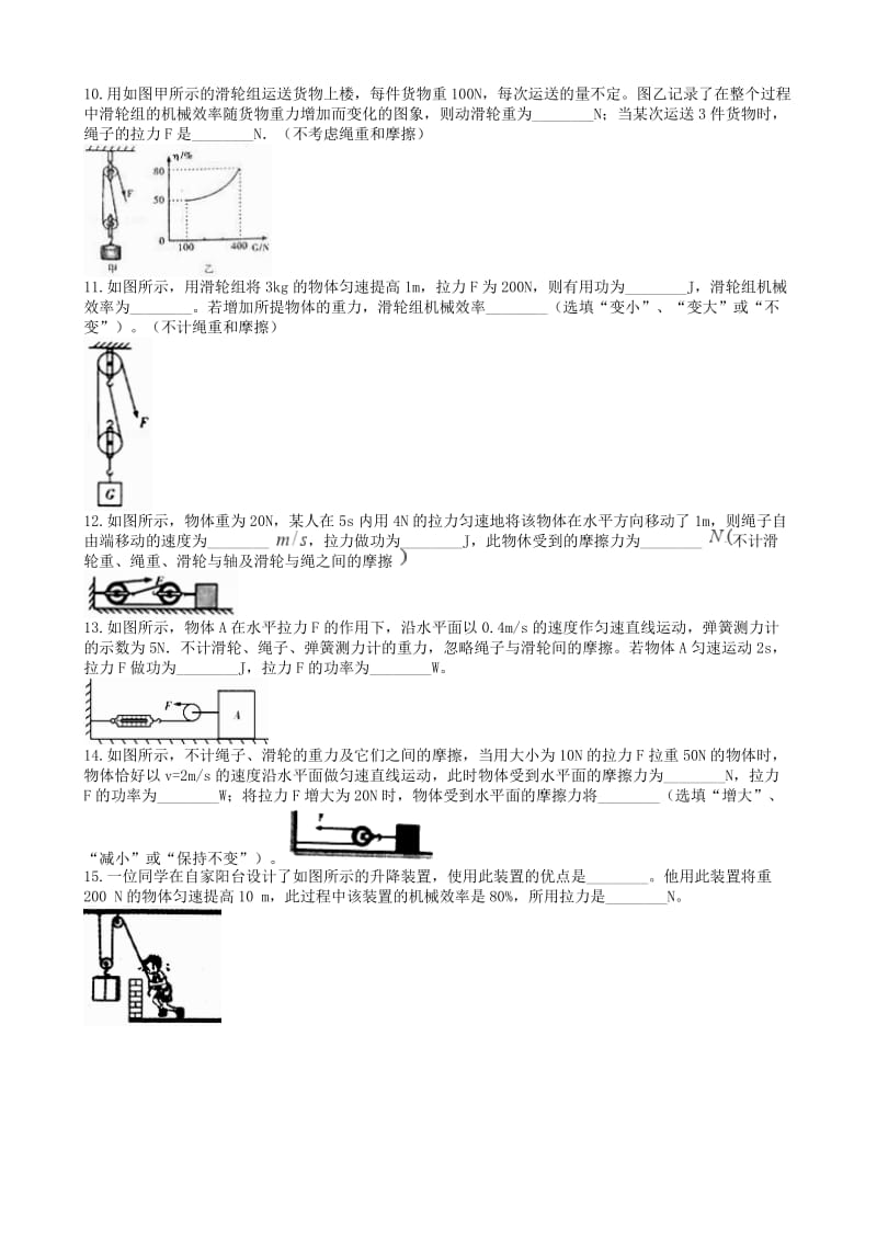 2019中考物理 知识点全突破系列 专题61 滑轮组绳子拉力的计算（含解析）.doc_第3页