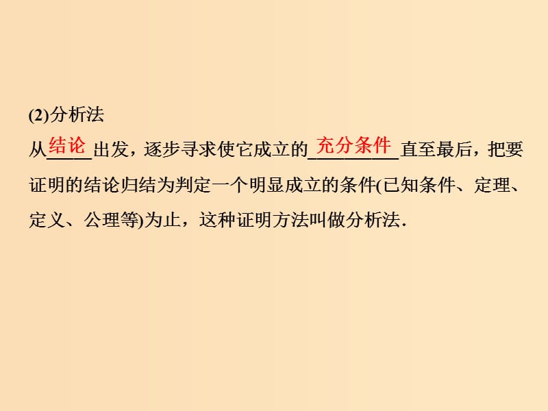 （江苏专用）2020版高考数学大一轮复习 第六章 不等式、推理与证明 5 第5讲 直接证明与间接证明课件 文.ppt_第3页