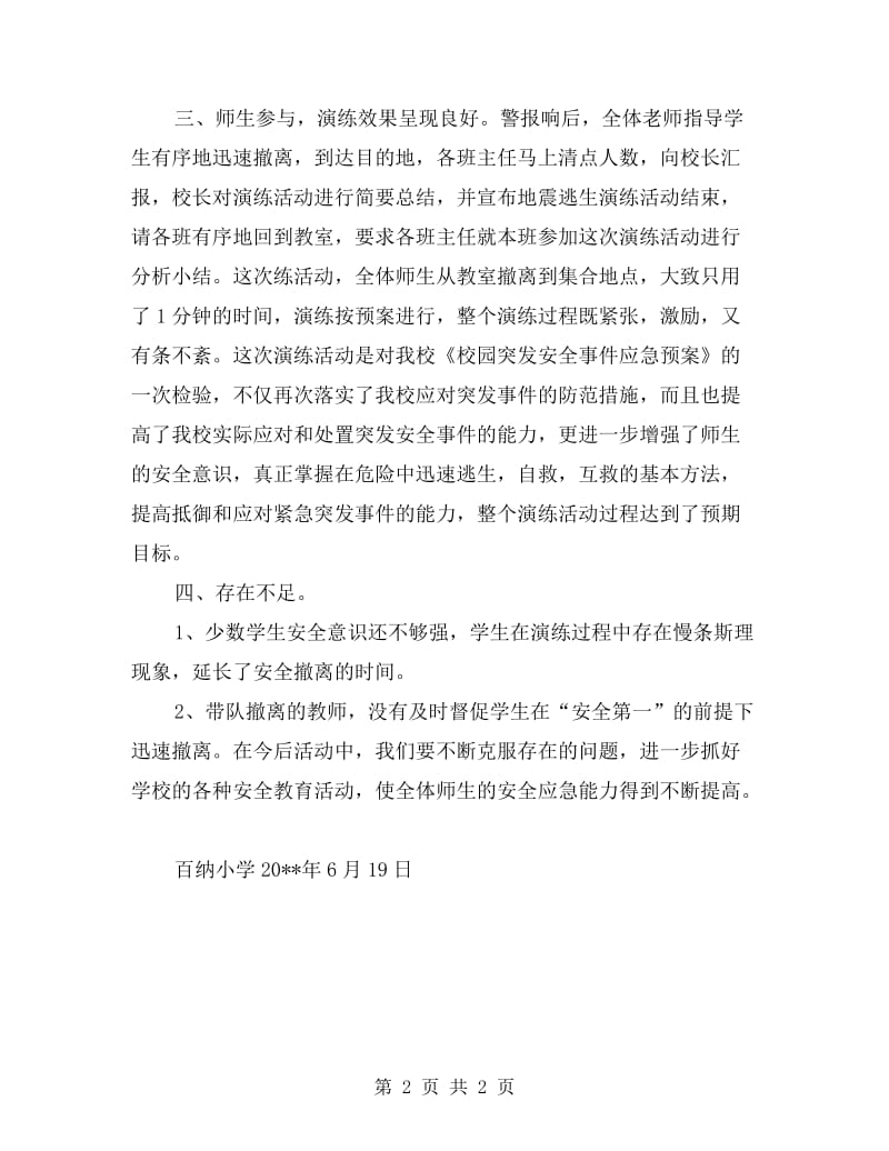 局防震减灾自查报告.doc_第2页