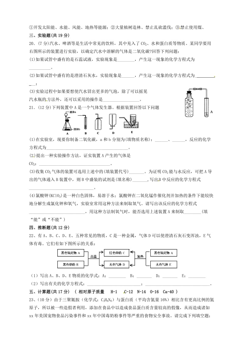 2019版九年级化学上册 第六单元 碳和碳的氧化物单元测验（新版）新人教版.doc_第3页