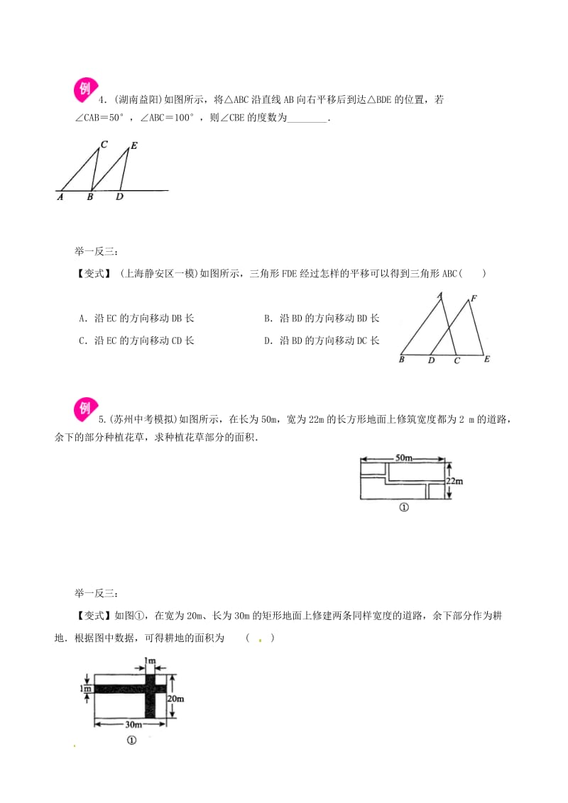 七年级数学下册 第五章 相交线与平行线 5.4 平移 命题与定理、平移讲义（新版）新人教版.doc_第3页