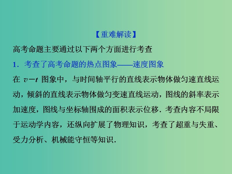 2020版高考物理大一轮复习 第一章 运动的描述 匀变速直线运动的研究 10 高考培优讲座1 运动图象类问题课件.ppt_第3页