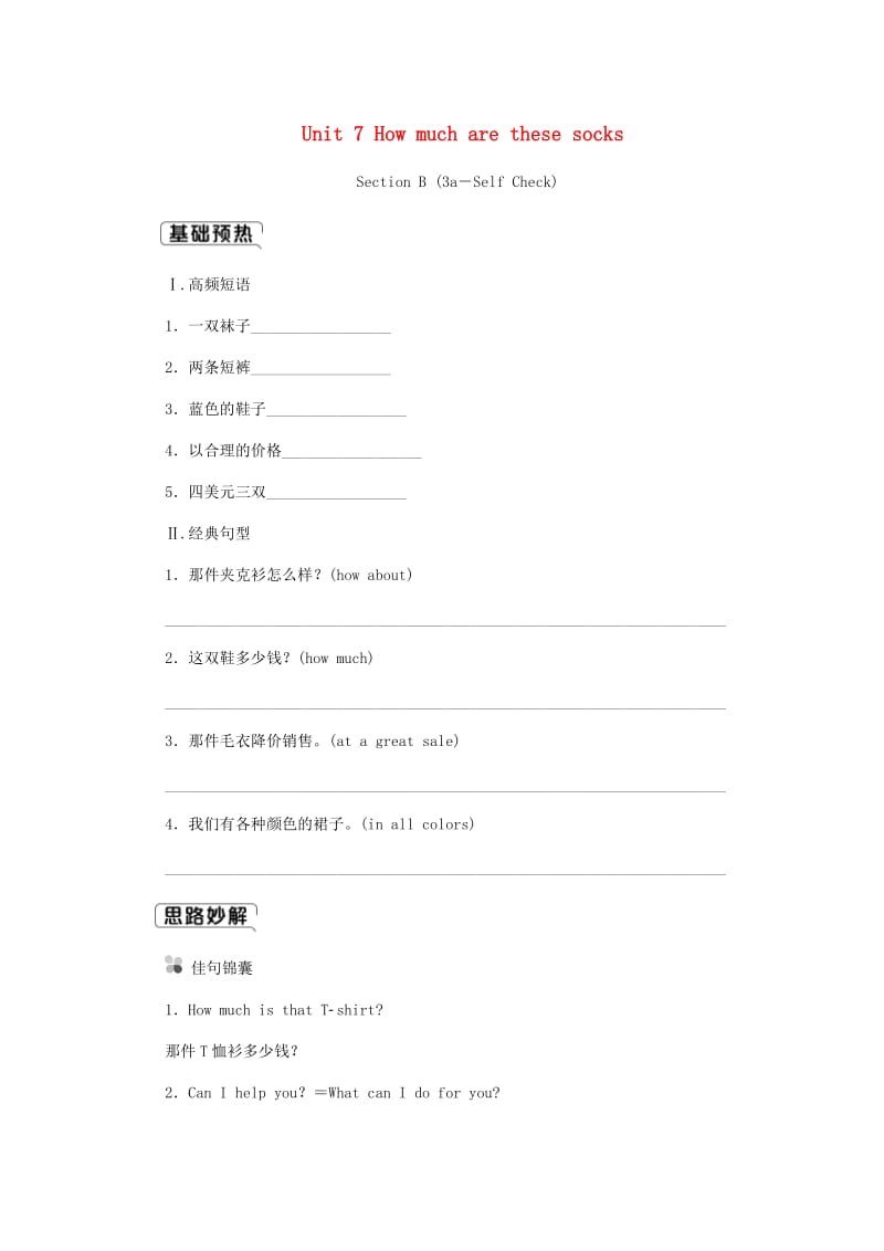 七年级英语上册 Unit 7 How much are these socks Section B（3a-Self Check）同步练习 人教新目标版.doc_第1页