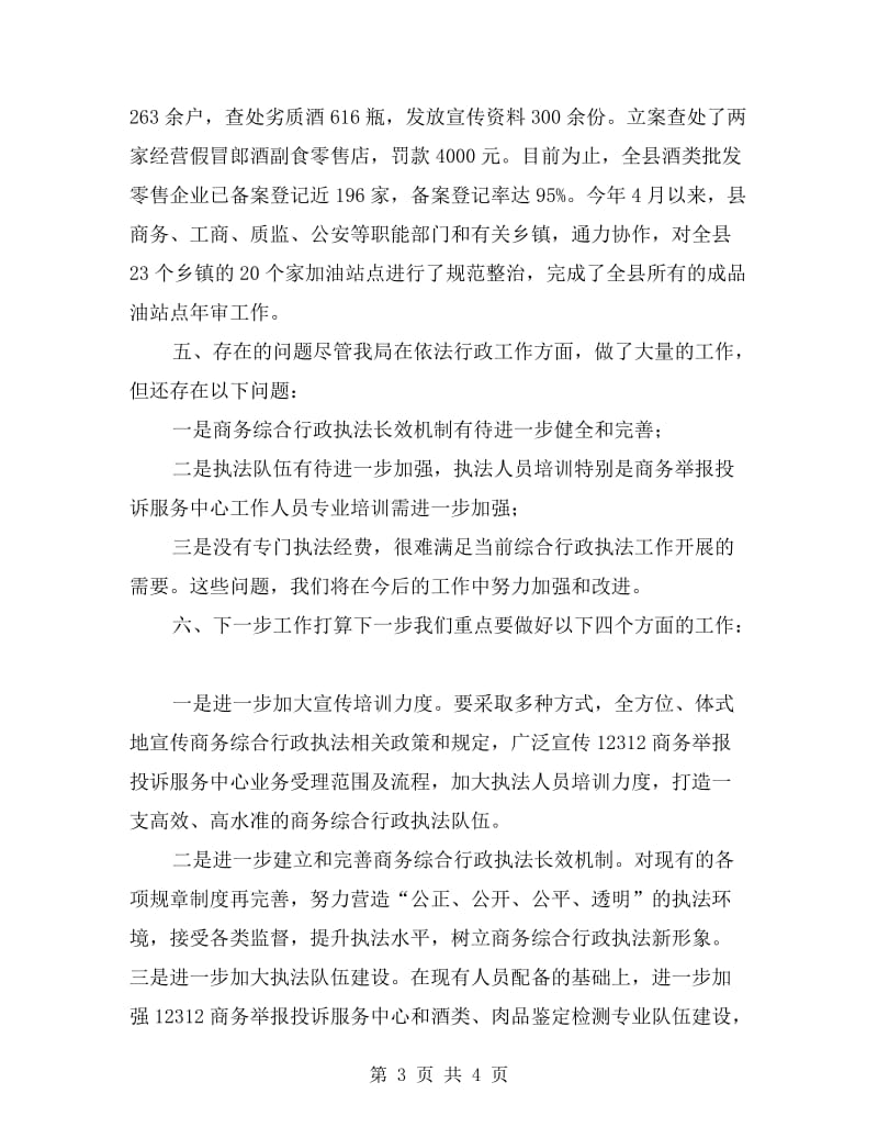 xx年商务局依法行政自查总结.doc_第3页