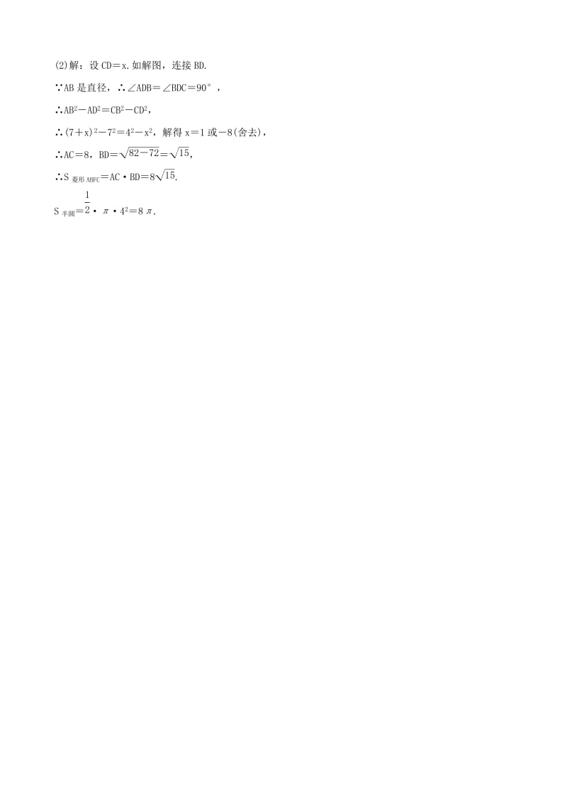 安徽省2019年中考数学总复习第六章圆第一节圆的基本性质好题随堂演练.doc_第3页