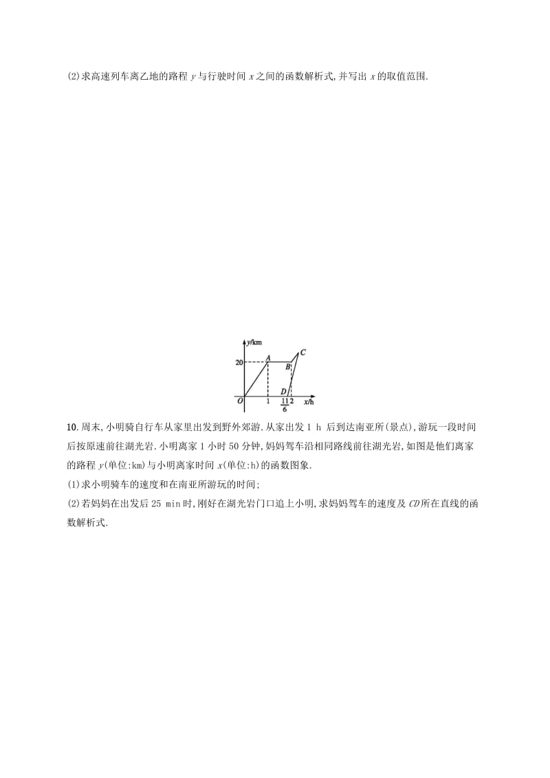 八年级数学下册 第十九章 一次函数 19.2 一次函数 19.2.3.3 一次函数与二元一次方程（组）知能演练提升 新人教版.doc_第3页