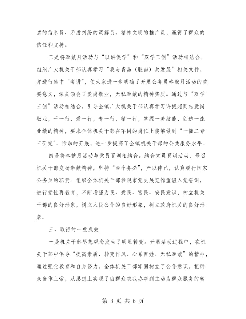 公务员服务活动总结.doc_第3页