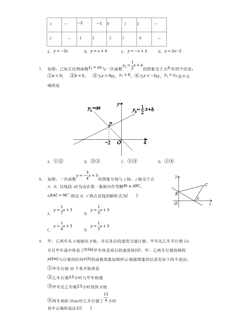 中考数学专题复习题 一次函数（含解析）.doc_第2页