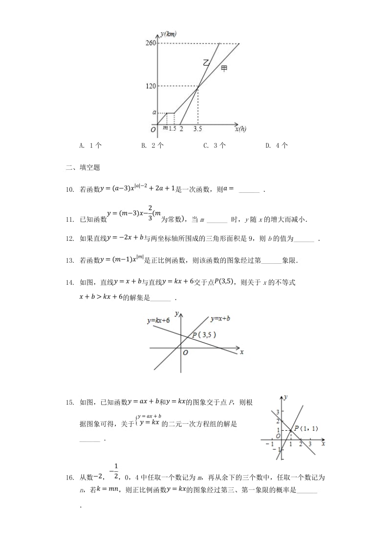 中考数学专题复习题 一次函数（含解析）.doc_第3页