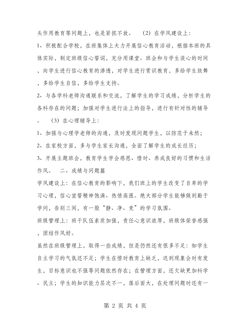 八年级班主任工作反思总结.doc_第2页