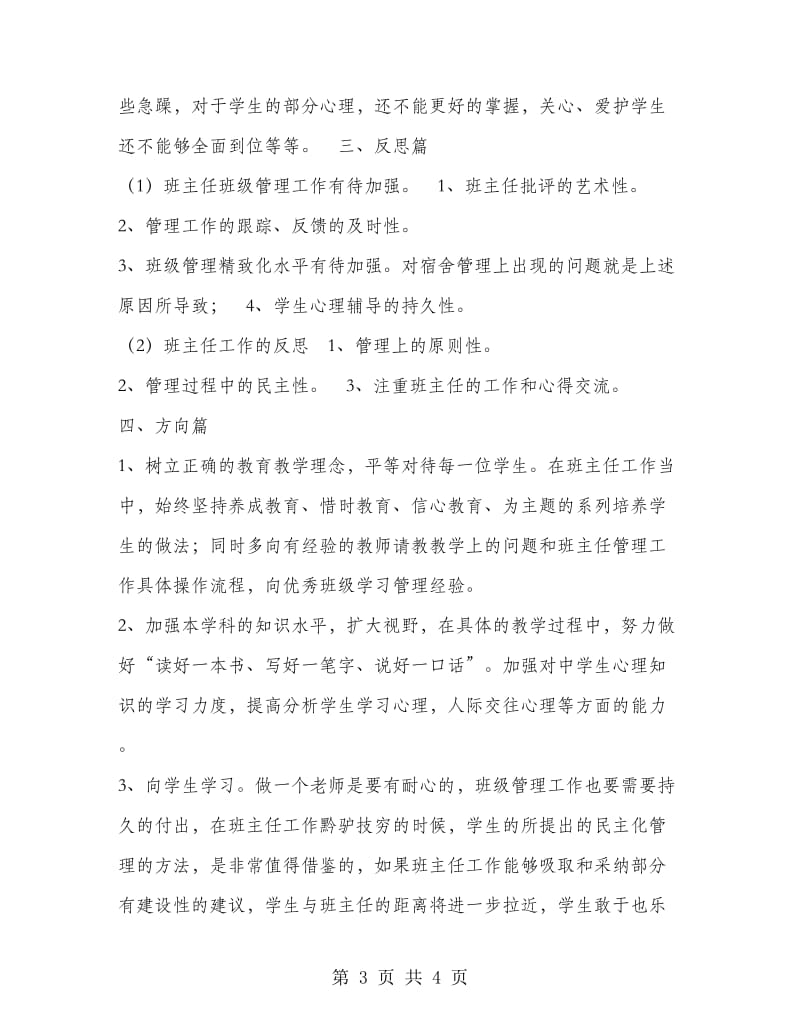 八年级班主任工作反思总结.doc_第3页