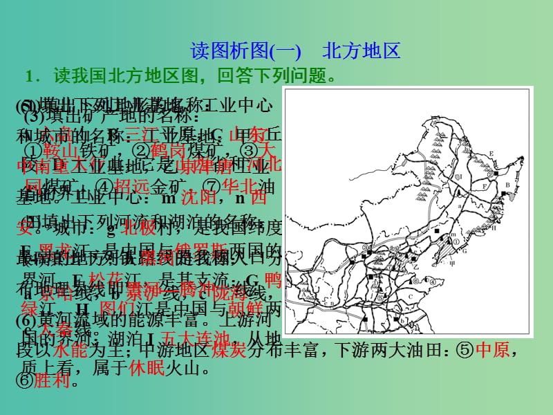 2019版高考地理一轮复习 第三部分 第一章 区域地理——辨其地、知其征 第四讲 中国地理分区课件.ppt_第2页