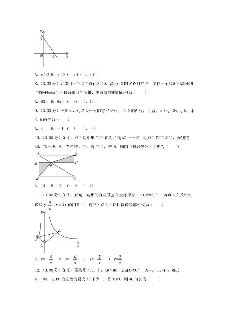 贵州省遵义市中考数学真题试题（含解析）.doc_第2页