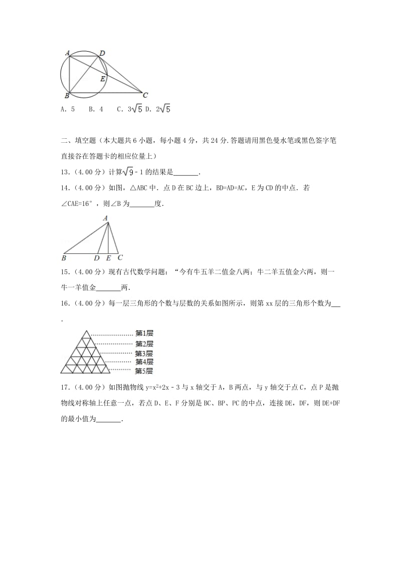 贵州省遵义市中考数学真题试题（含解析）.doc_第3页