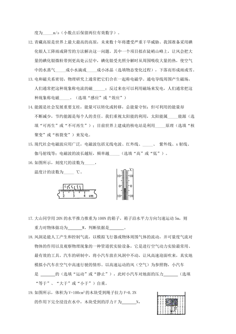 广西贵港市覃塘区九年级物理第一次教学质量检测试题.doc_第3页