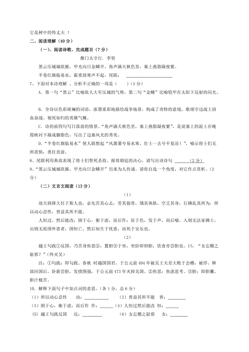 福建省八年级语文上学期第二次联考试题 新人教版.doc_第2页