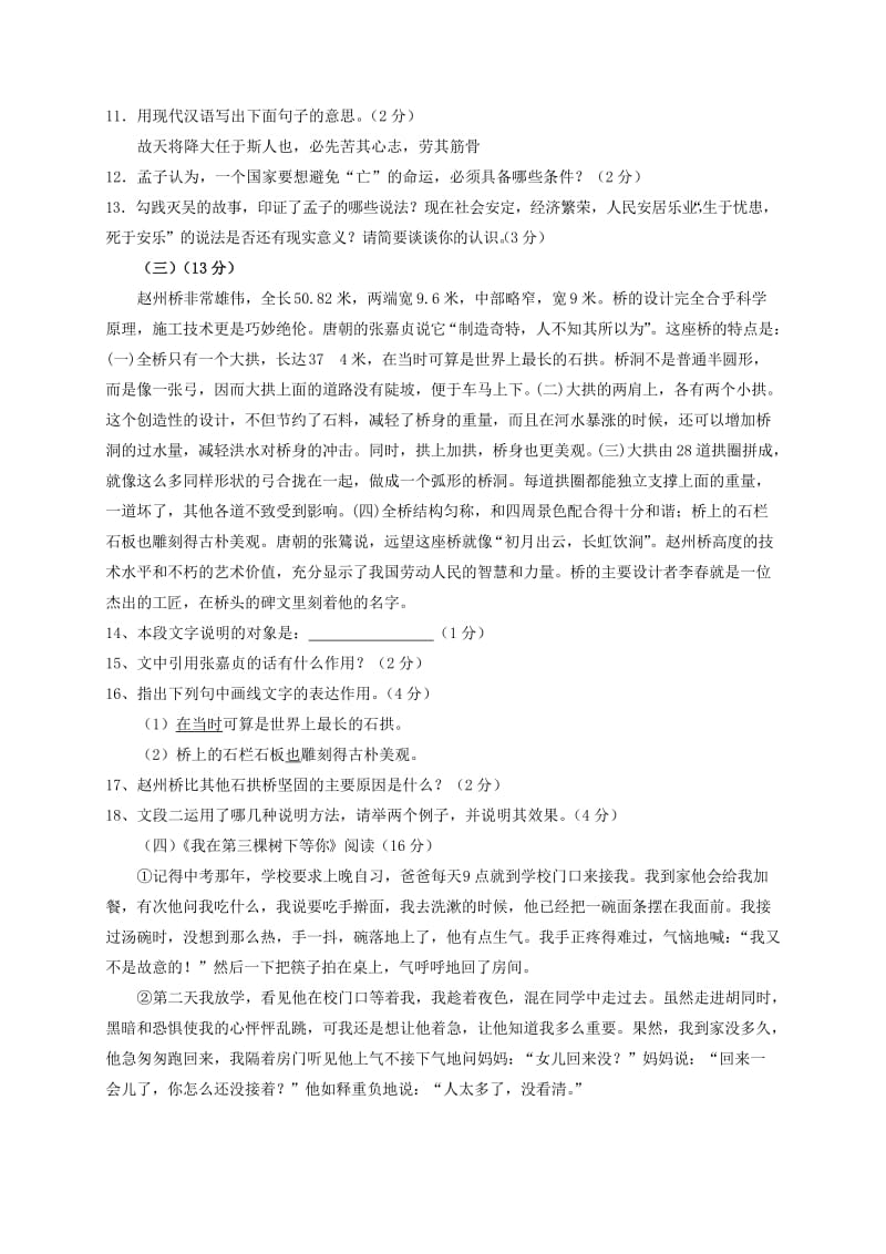 福建省八年级语文上学期第二次联考试题 新人教版.doc_第3页