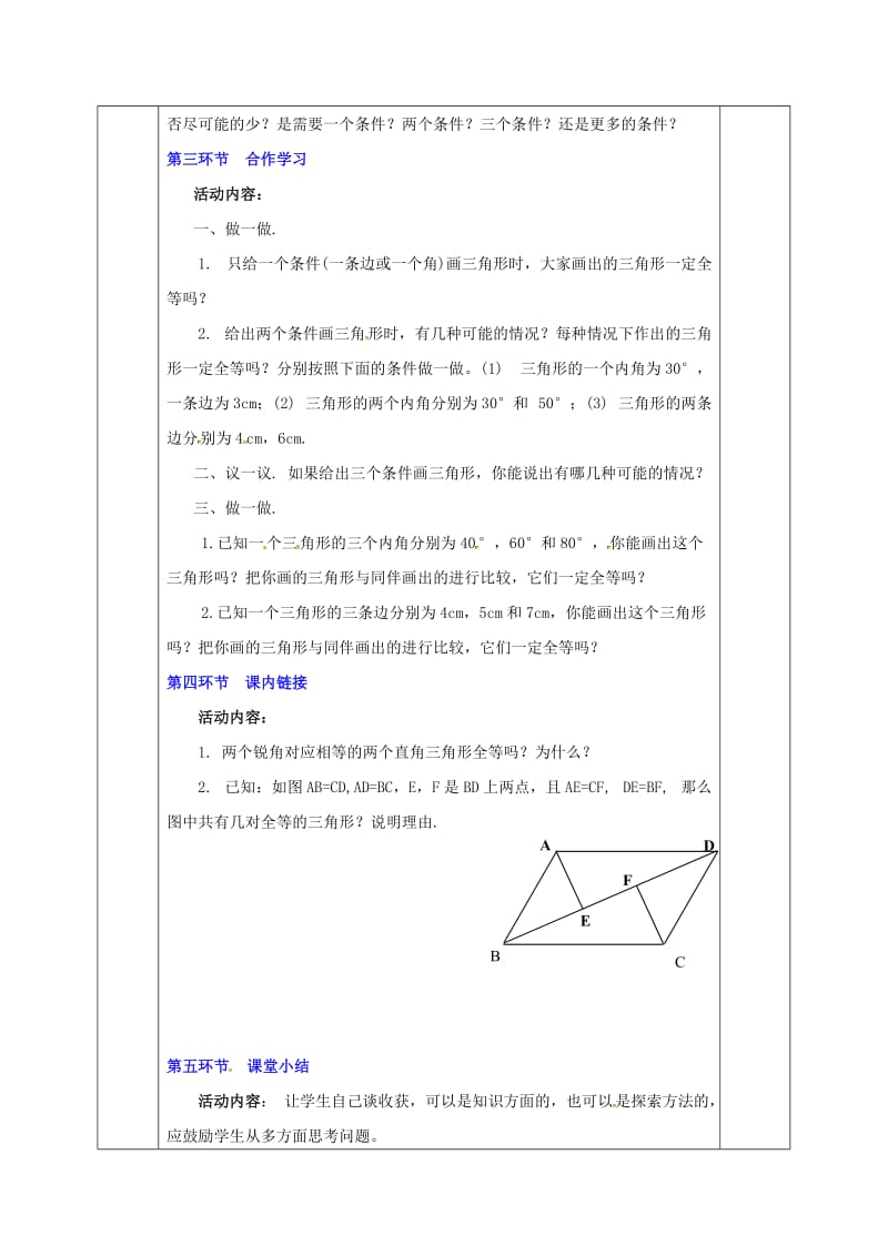 2019版七年级数学下册 第四章 三角形 4.3.1 探索三角形全等的条件教案 （新版）北师大版.doc_第2页