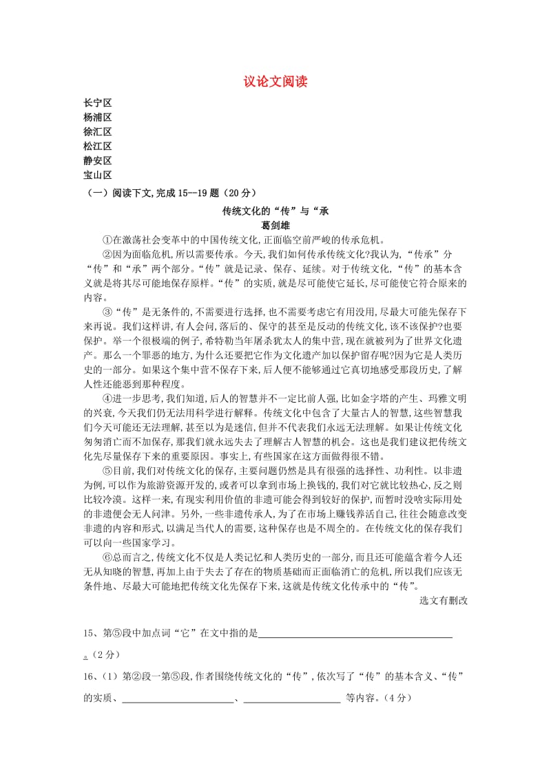 上海市2019年中考语文一模汇编-议论文阅读 沪教版.doc_第1页
