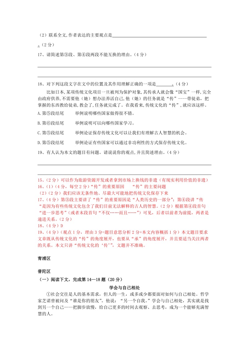 上海市2019年中考语文一模汇编-议论文阅读 沪教版.doc_第2页