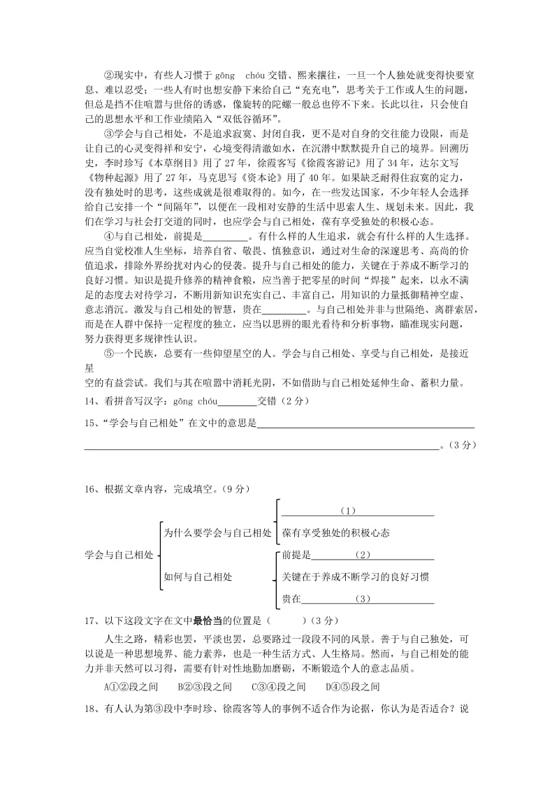 上海市2019年中考语文一模汇编-议论文阅读 沪教版.doc_第3页