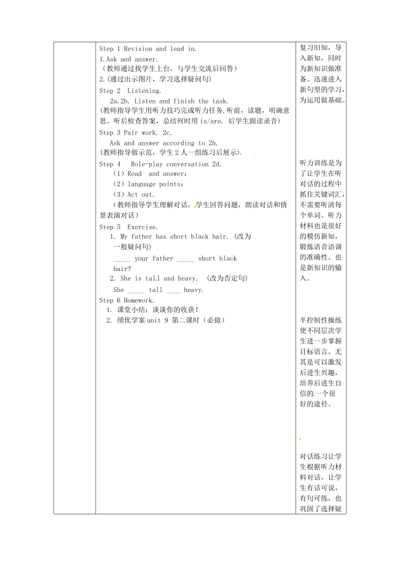 七年级英语下册 Unit 9 What does he look like Section A（2a-2d）教学设计 人教新目标版.doc_第2页